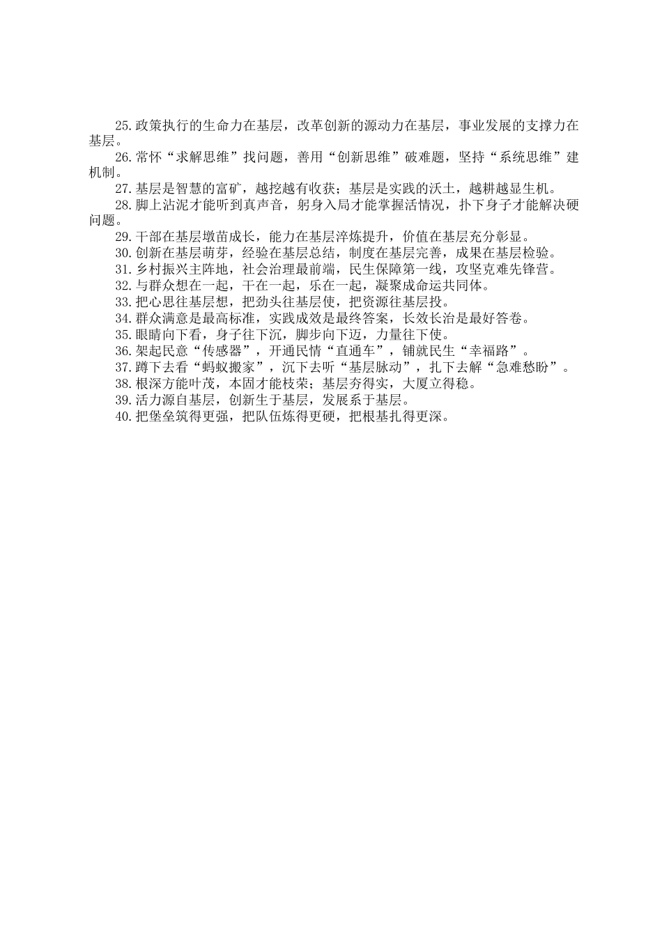 基层党建类排比金句40例_第2页