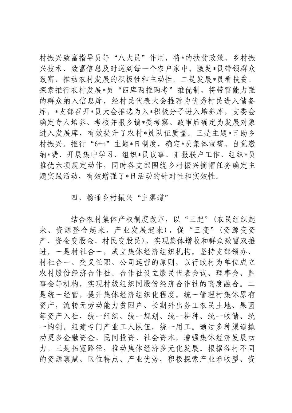 基层党建情况汇报_第3页