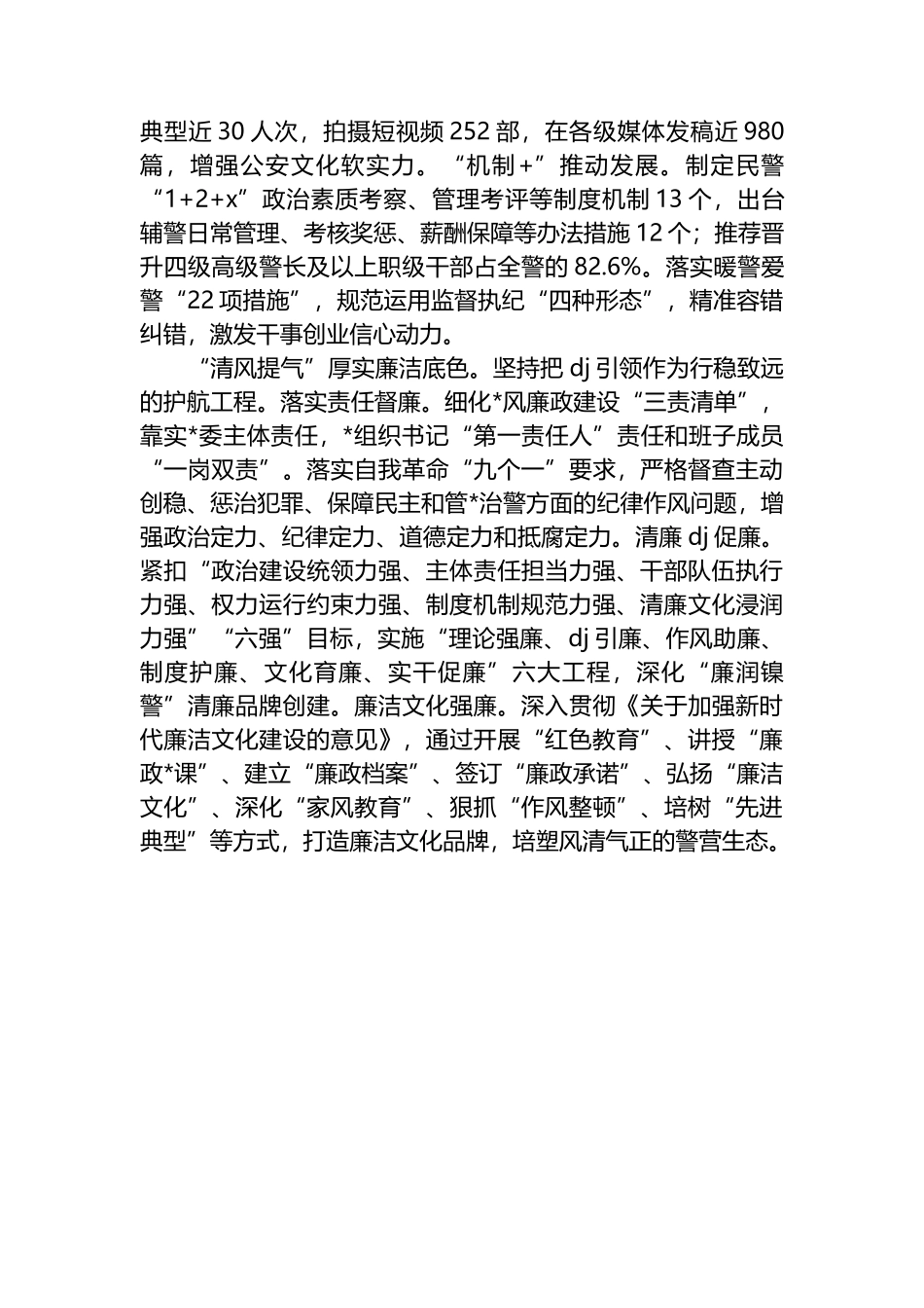 公安政治工作高质量发展典型案例做法材料_第3页