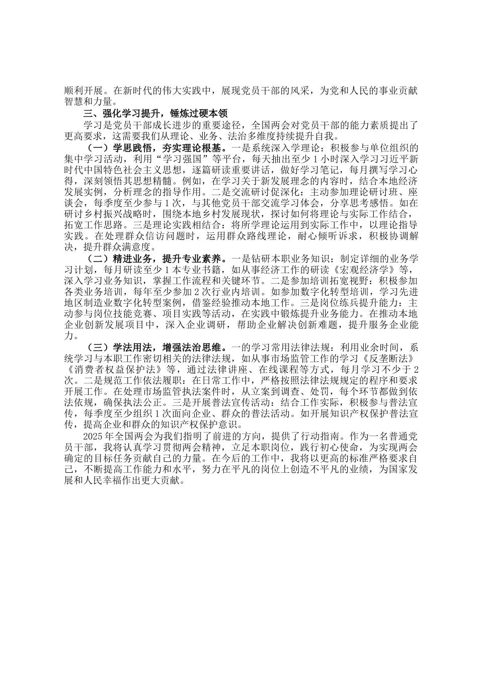 基层党员干部学习2025年全国两会精神交流发言_第2页