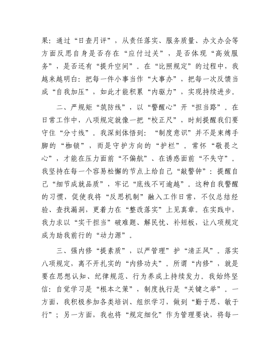 基层党员干部在作风建设学习教育主题党日上的交流发言_第2页