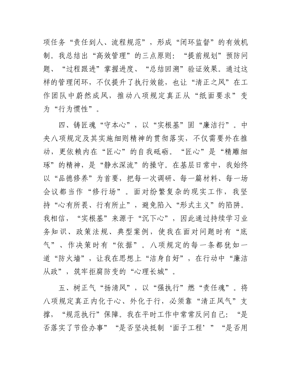 基层党员干部在作风建设学习教育主题党日上的交流发言_第3页