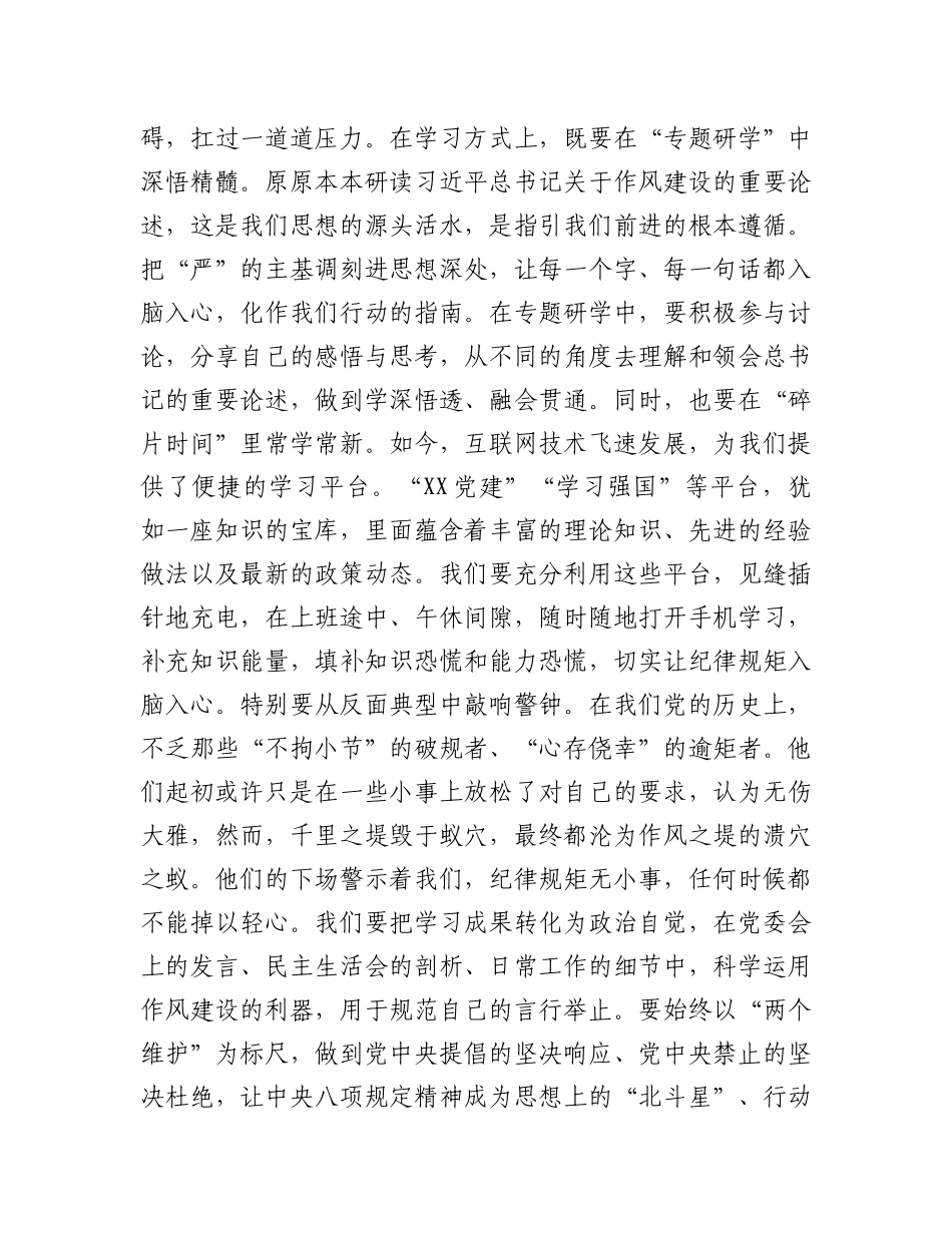 基层党员干部作风建设学习教育作风建设读书班研讨发言材料_第2页