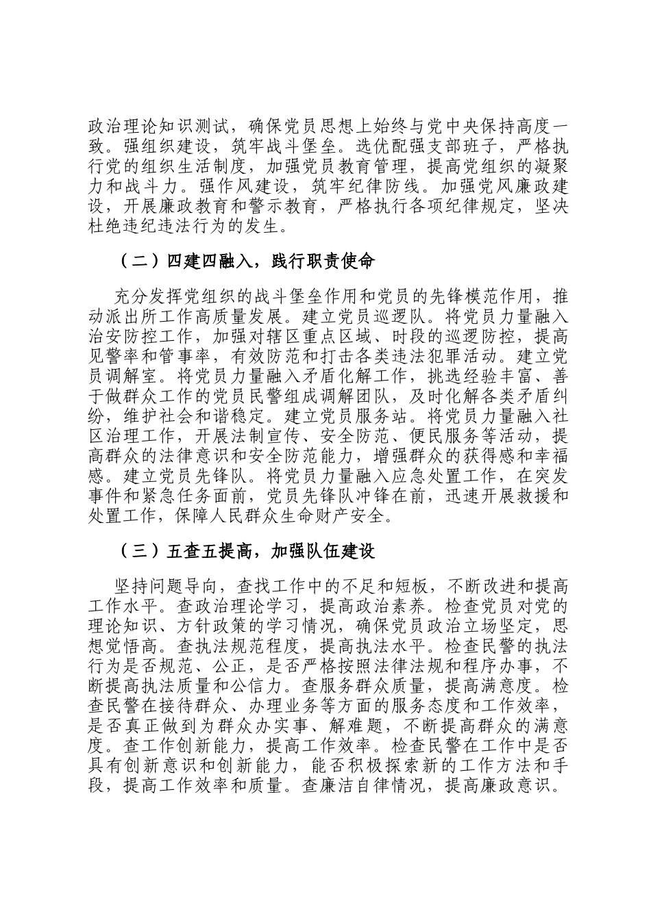 基层派出所党支部三四五支部工作法_第2页