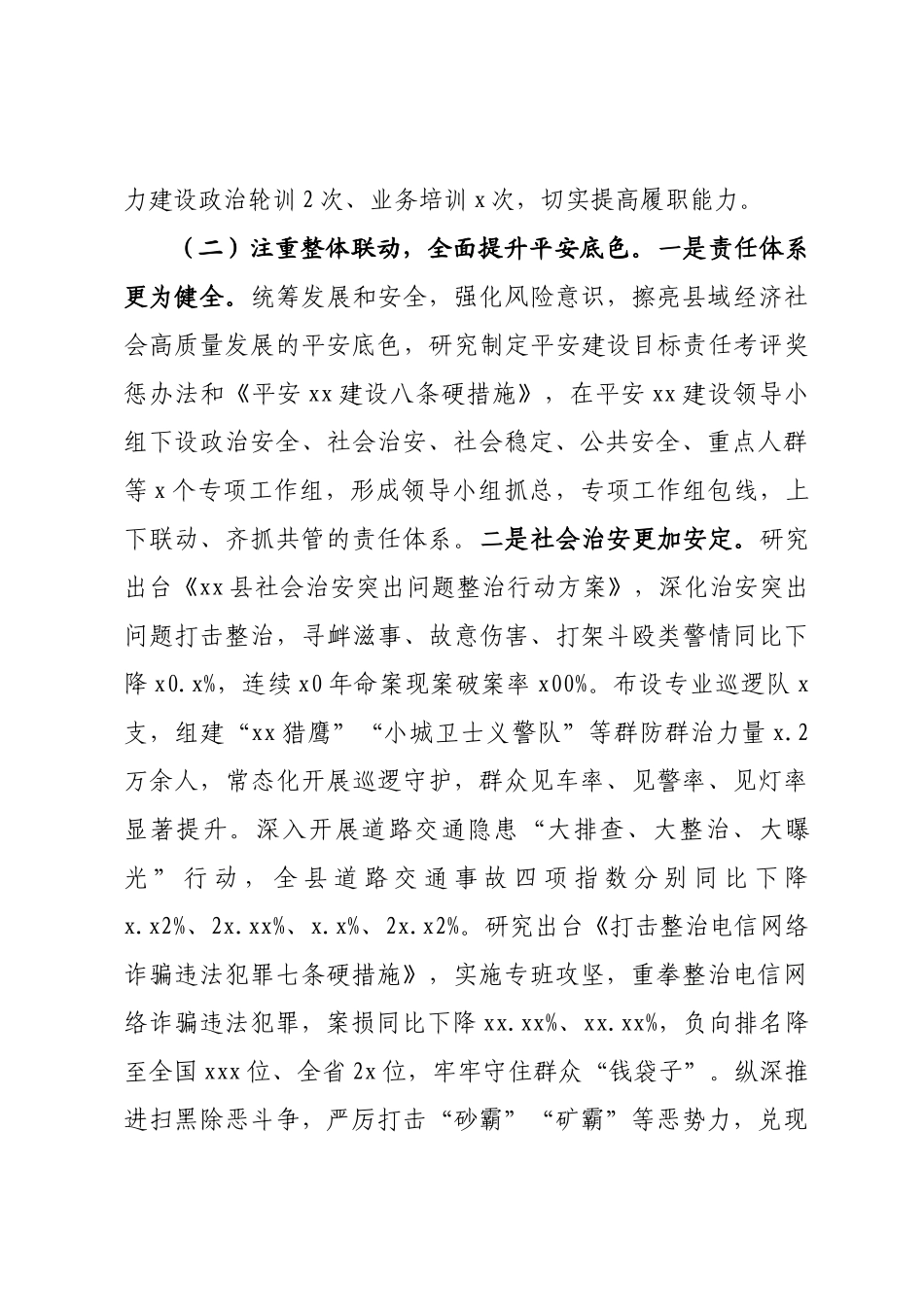 基层治理情况汇报_第3页