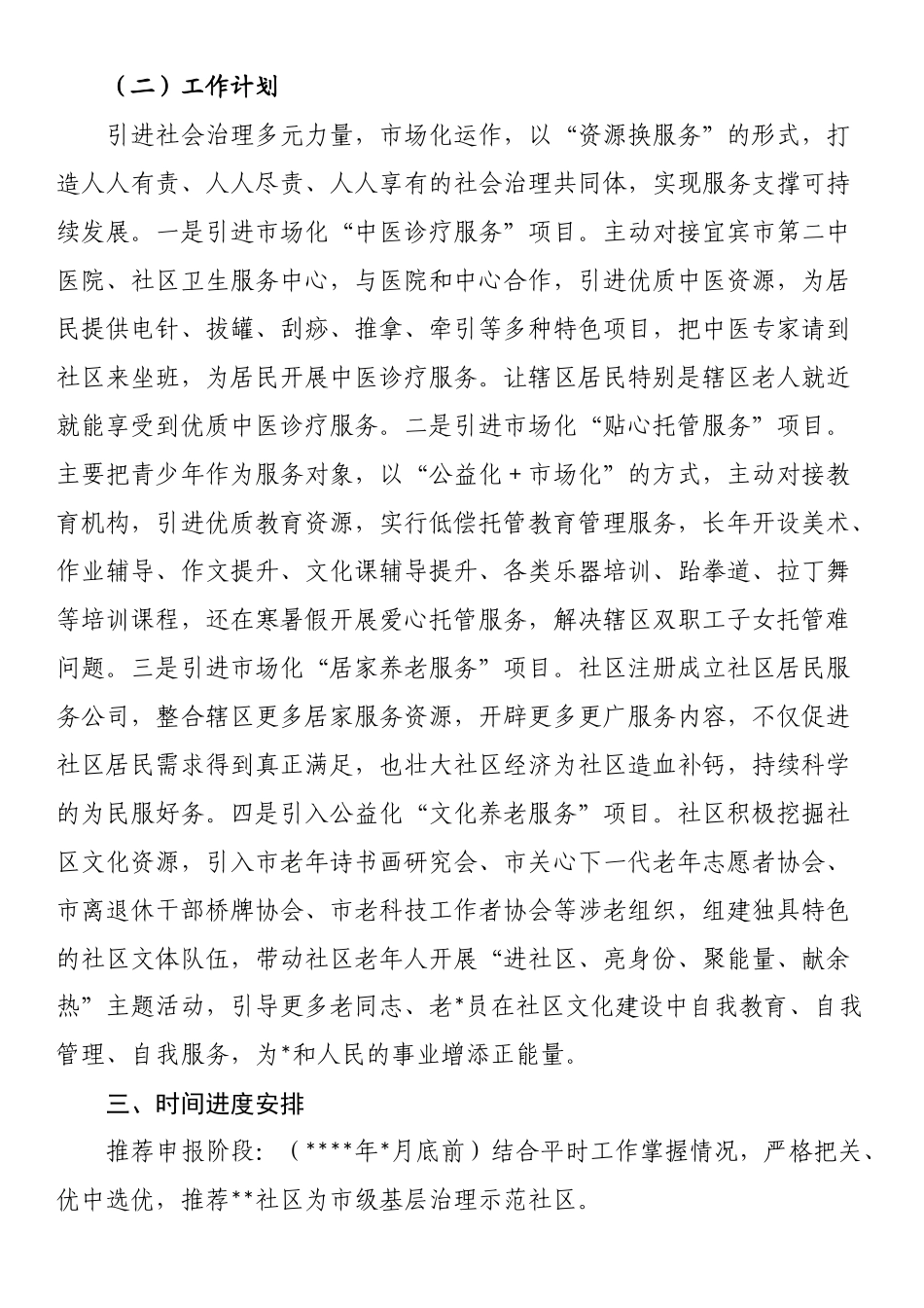 基层治理示范社区建设实施方案_第2页