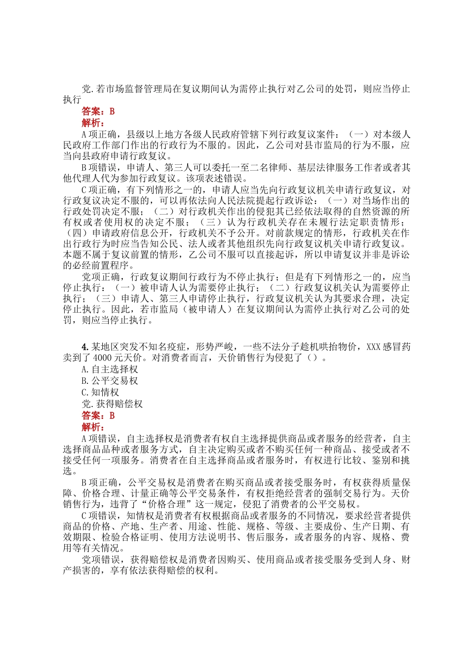 公考遴选每日考题5道（2025年3月20日）_第2页