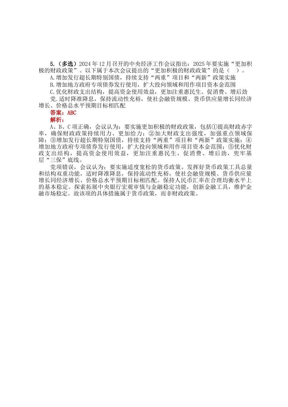 公考遴选每日考题5道（2025年3月20日）_第3页