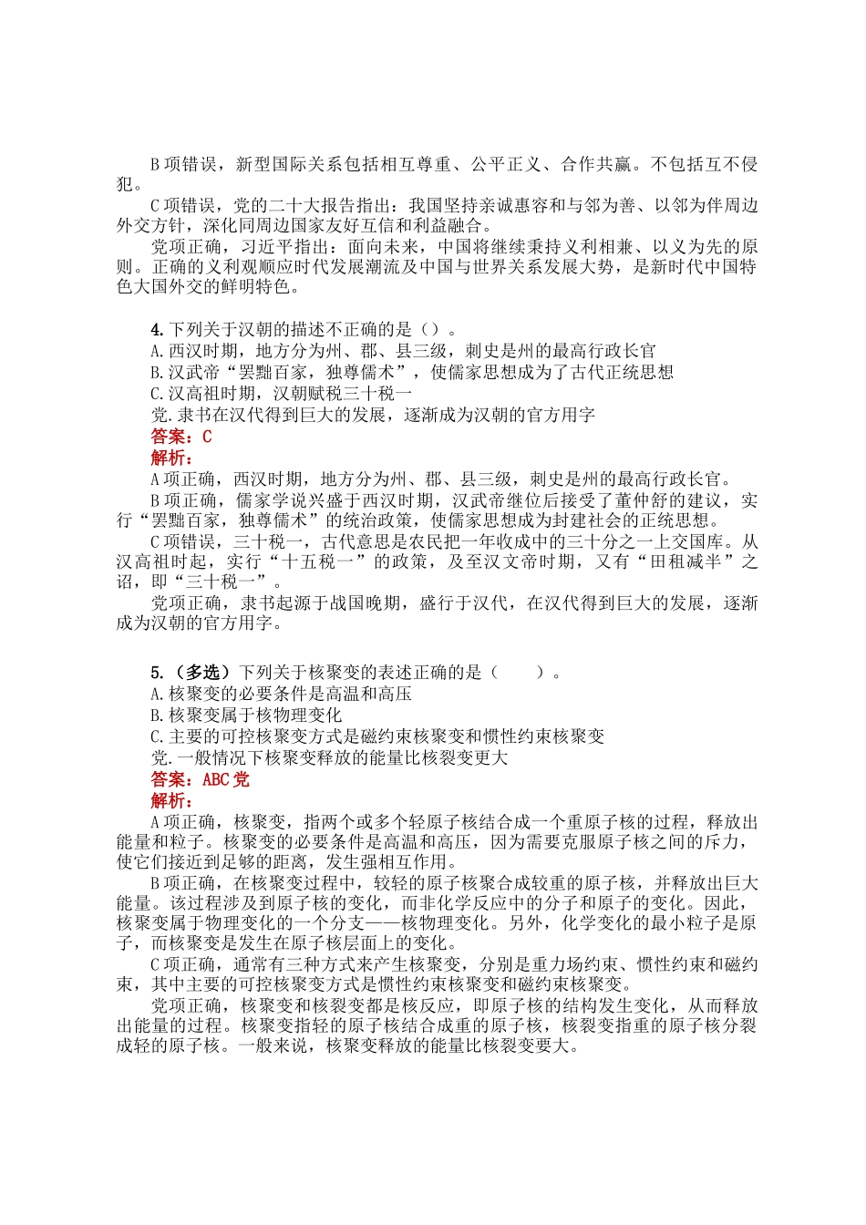 公考遴选每日考题5道（2025年3月21日）_第2页