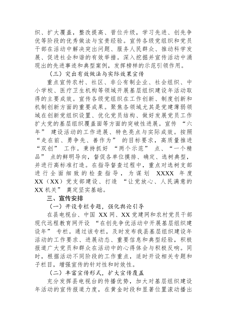 基层组织建设年组工宣传工作实施方案_第2页