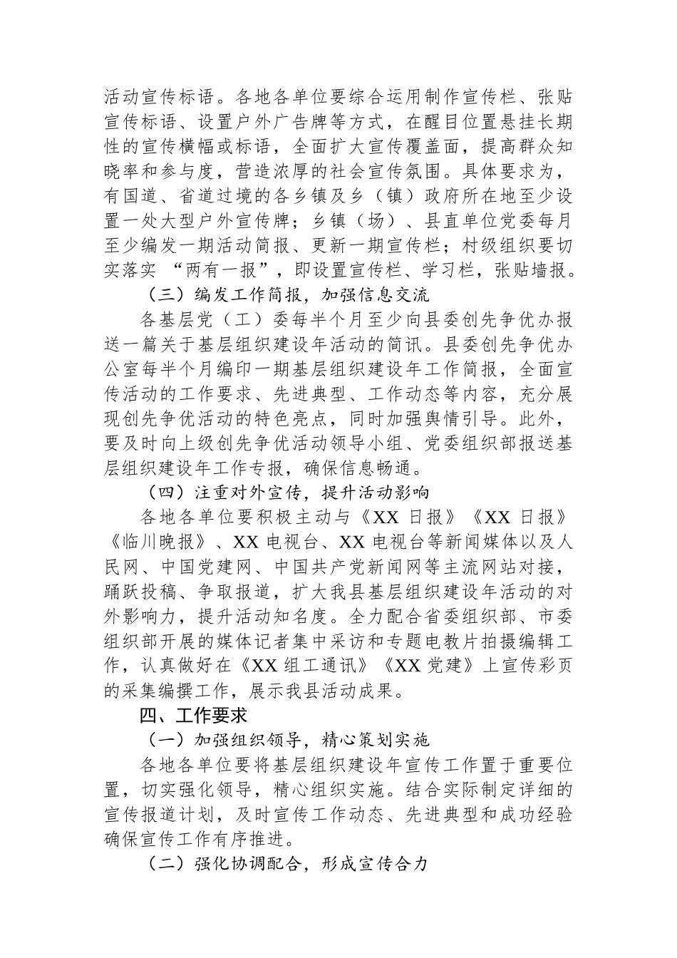 基层组织建设年组工宣传工作实施方案_第3页