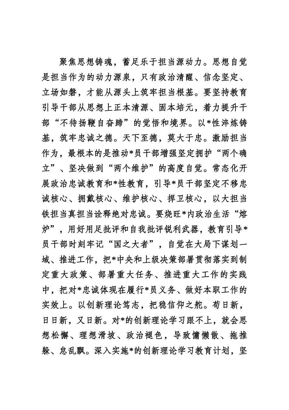 激励干部担当作为情况汇报_第2页
