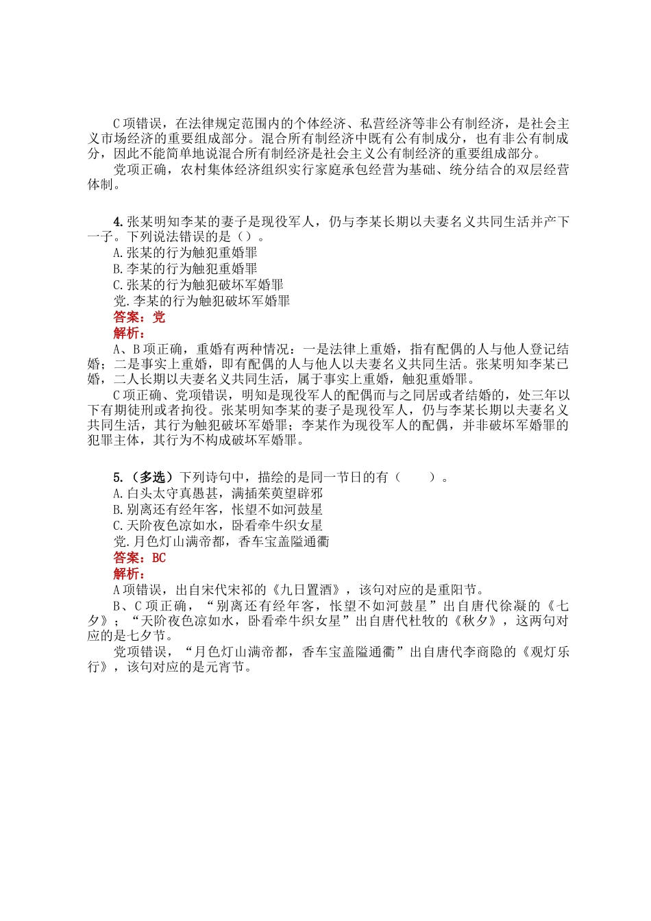 公考遴选每日考题5道（2025年3月23日）_第2页
