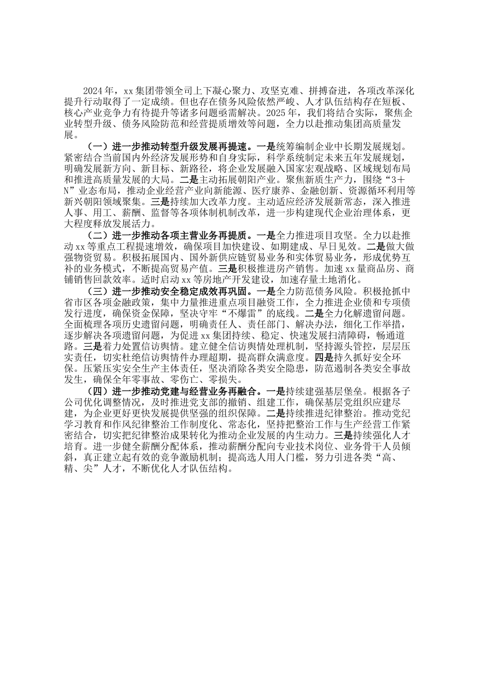 集团2024年度改革深化提升行动推进情况汇报_第3页