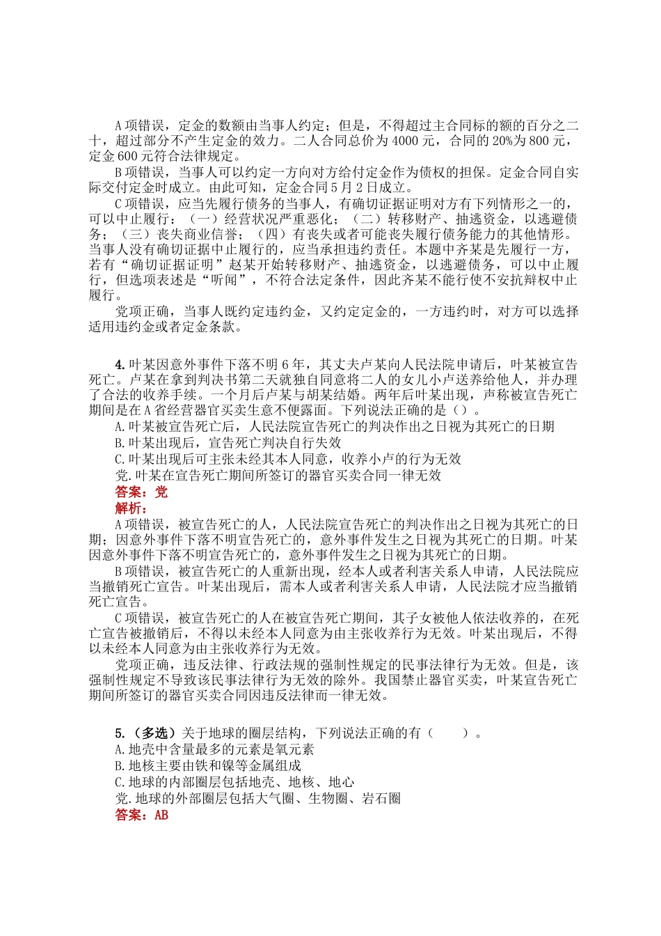 公考遴选每日考题5道（2025年3月24日）_第2页