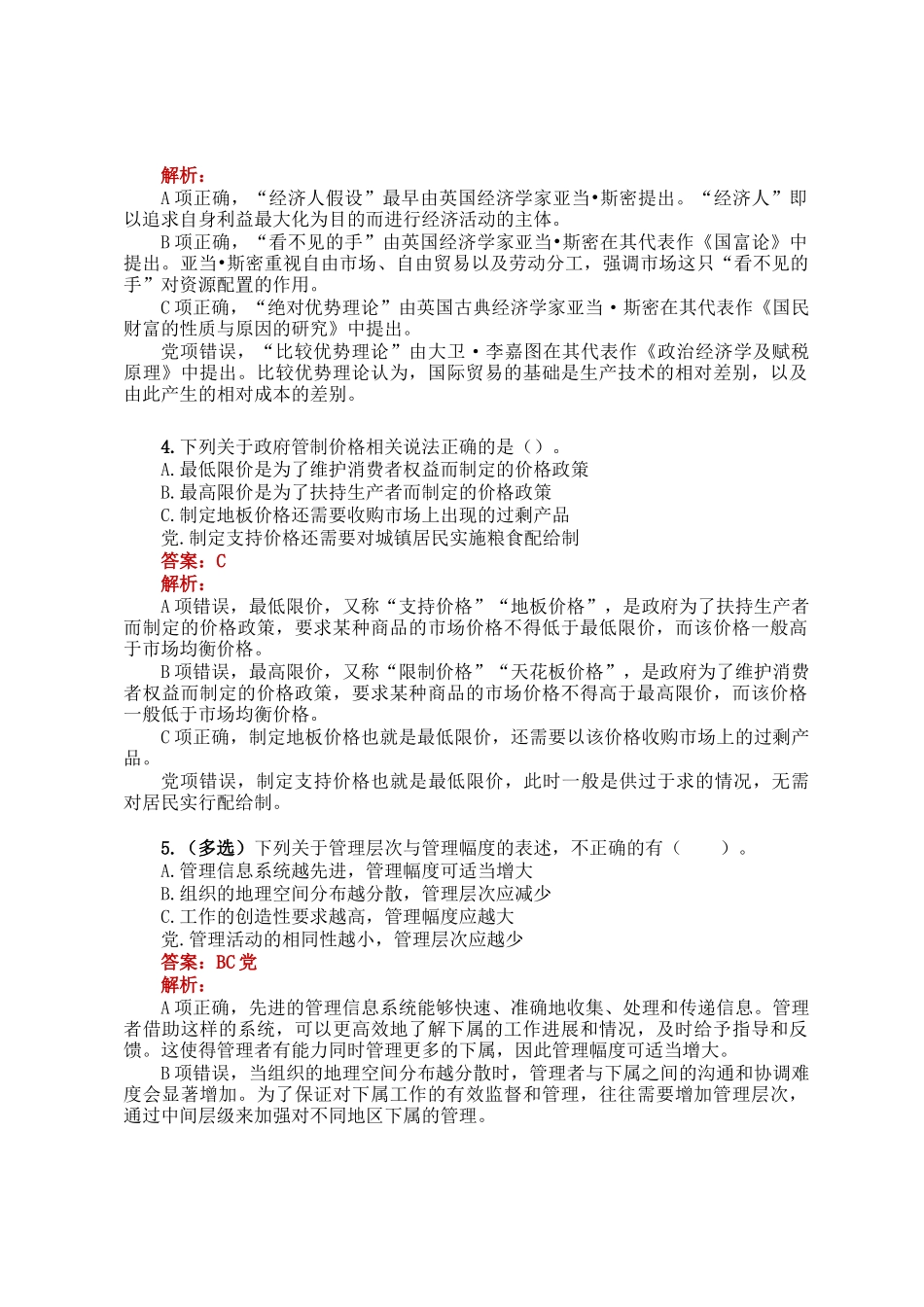 公考遴选每日考题5道（2025年3月25日）_第2页