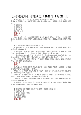 公考遴选每日考题5道（2025年3月25日）