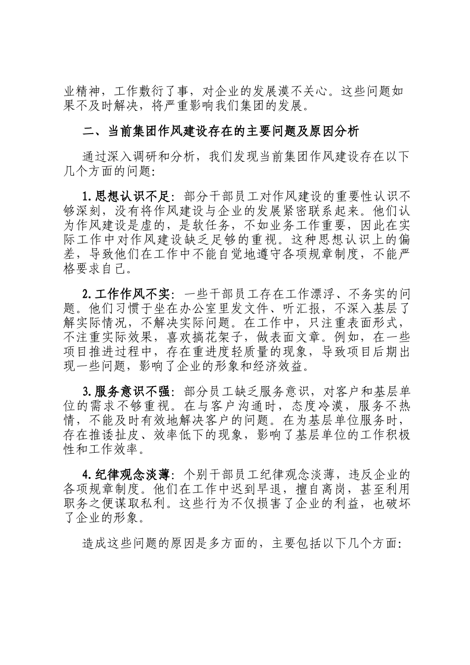集团党委理论学习中心组作风建设专题研讨发言_第2页