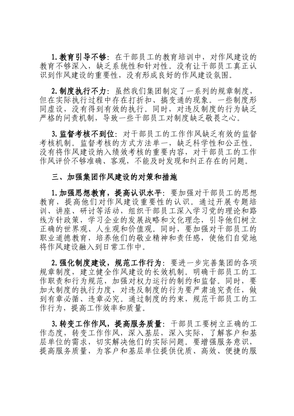 集团党委理论学习中心组作风建设专题研讨发言_第3页