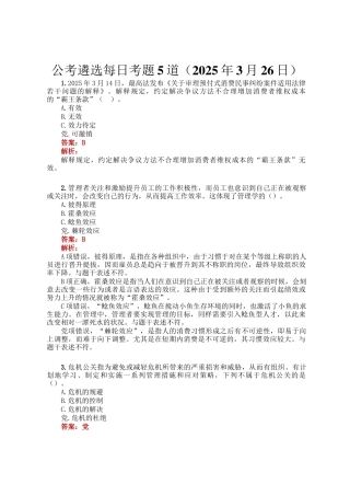 公考遴选每日考题5道（2025年3月26日）