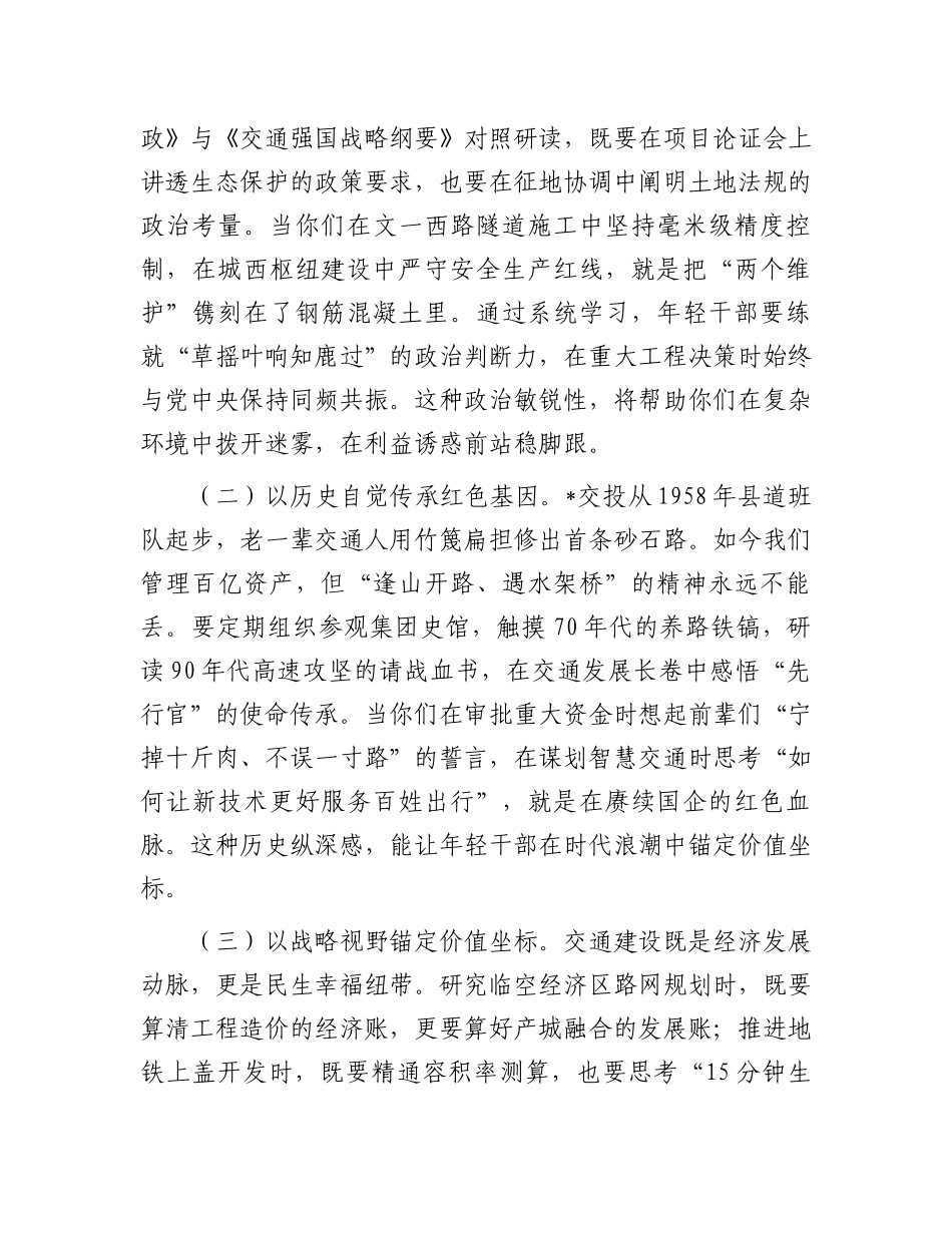 集团党委书记在“红帆计划”年轻干部座谈会上的讲话_第2页