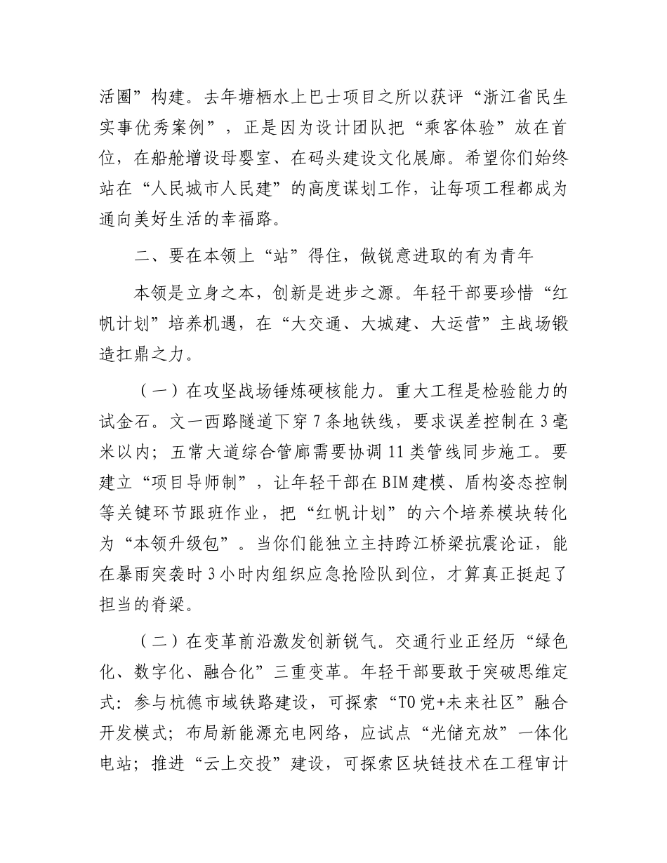集团党委书记在“红帆计划”年轻干部座谈会上的讲话_第3页