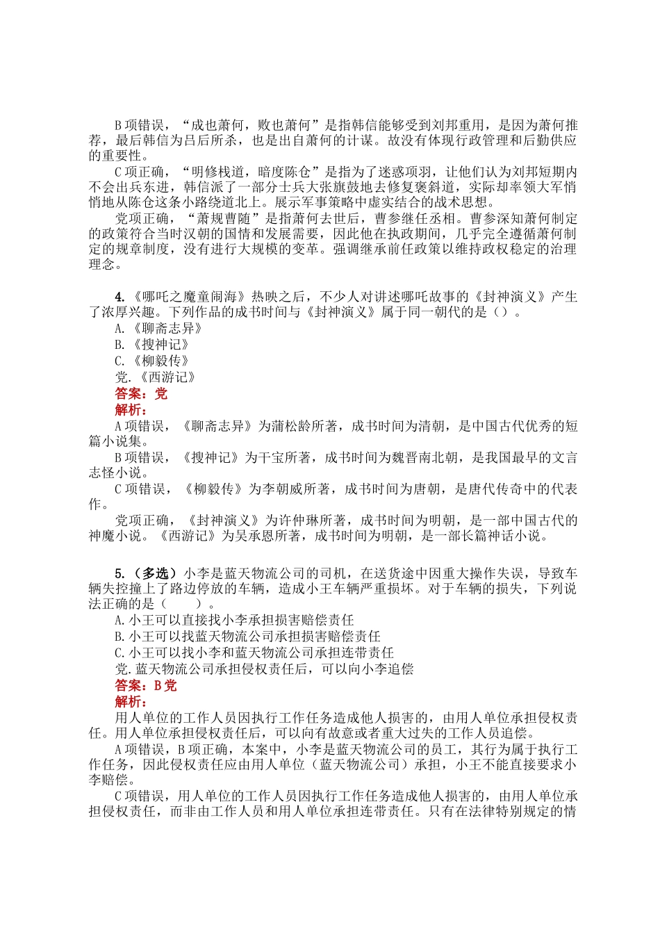 公考遴选每日考题5道（2025年3月27日）_第2页