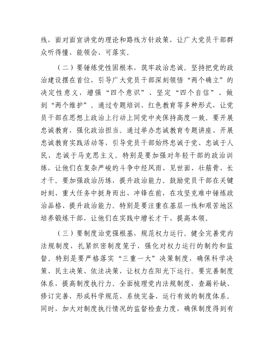 集团党委书记在2025年度党的建设暨纪检监察工作会议上的讲话_第3页