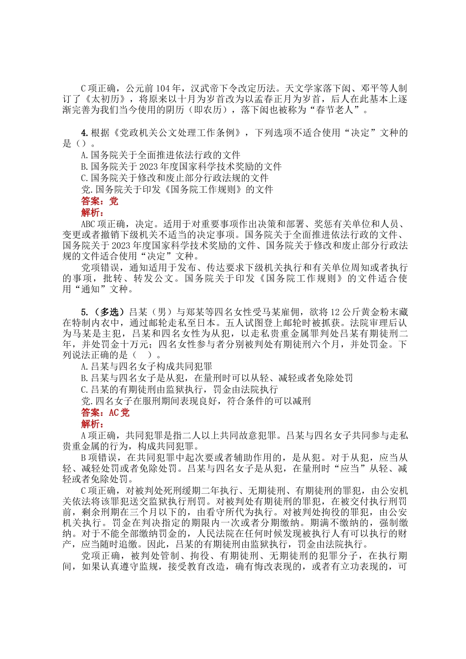 公考遴选每日考题5道（2025年3月28日）_第2页