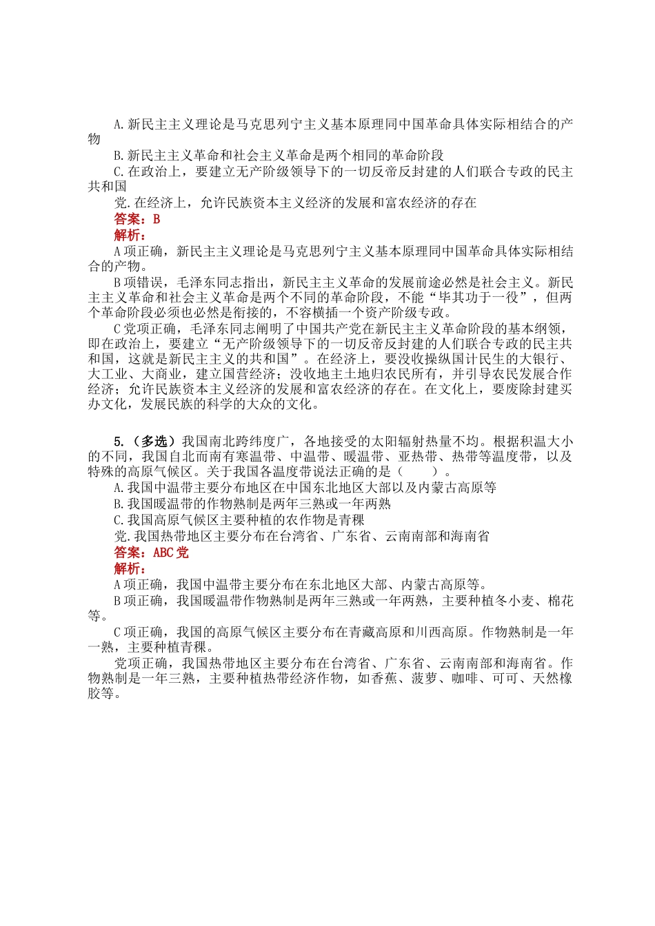 公考遴选每日考题5道（2025年3月29日）_第2页