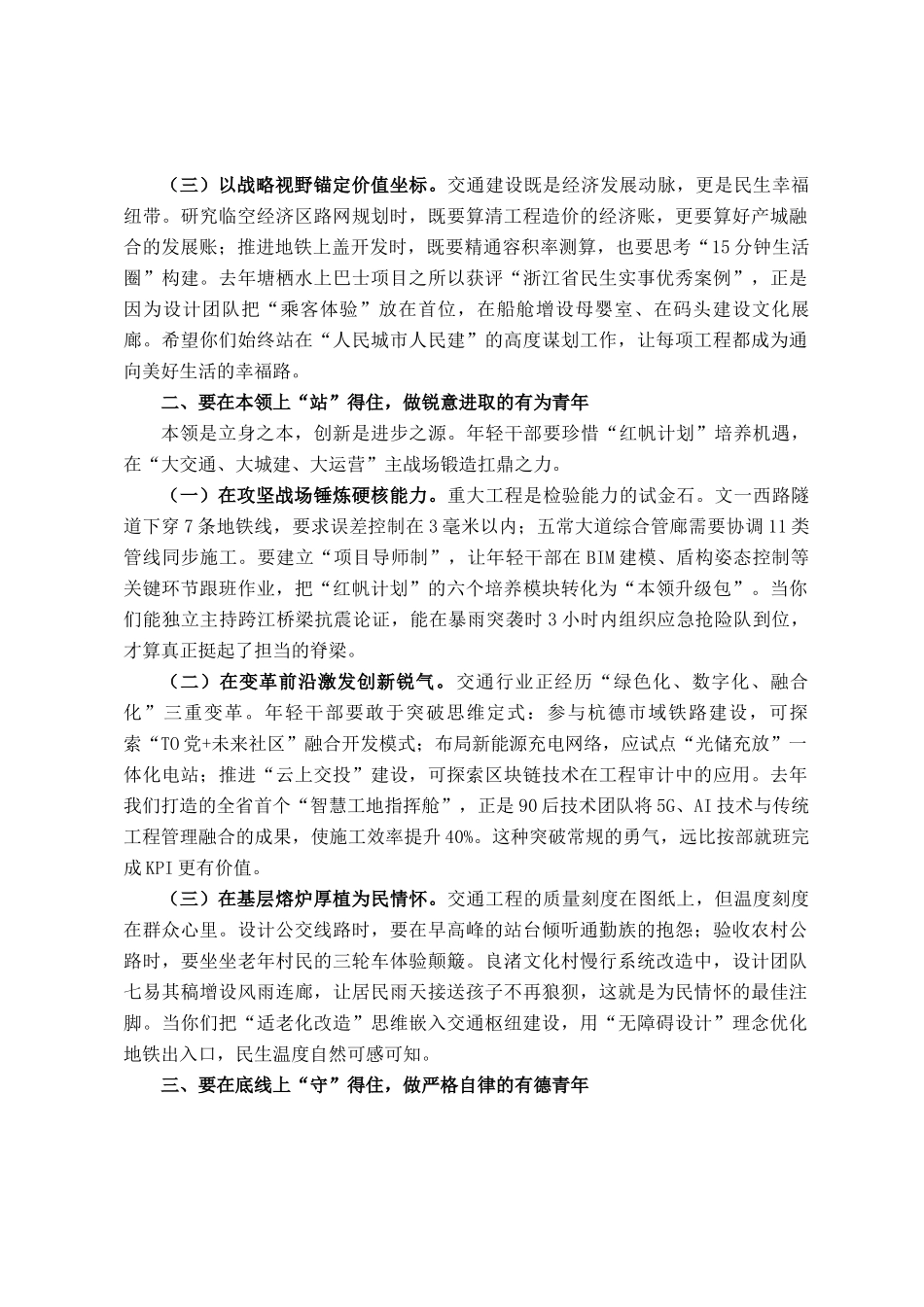 集团党委书记在红帆计划年轻干部座谈会上的讲话_第2页