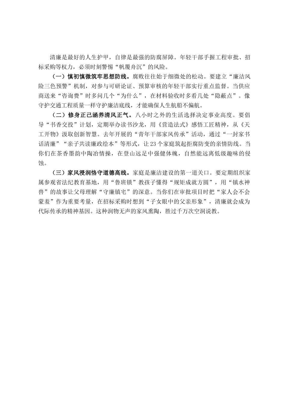 集团党委书记在红帆计划年轻干部座谈会上的讲话_第3页