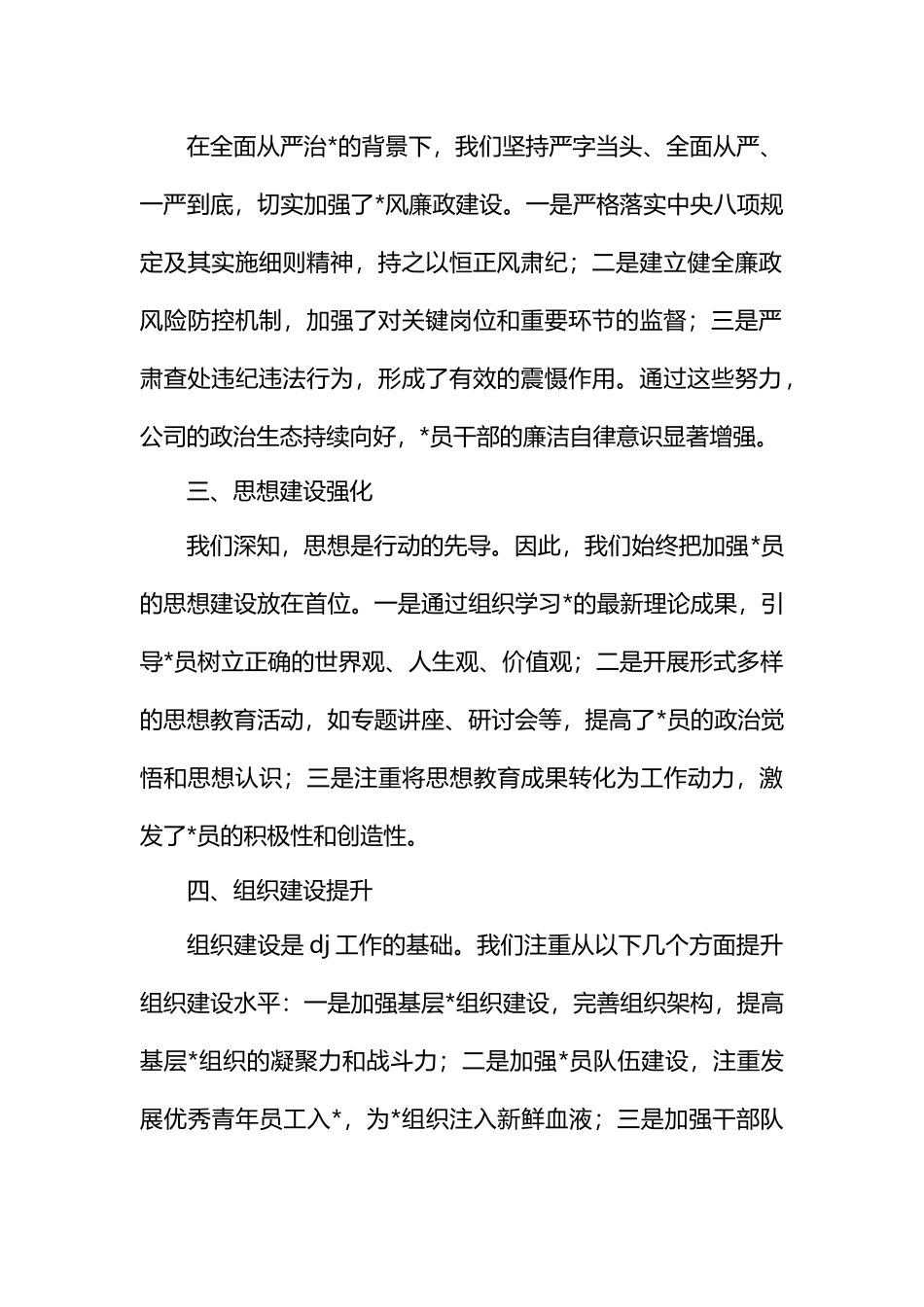 公司2024年党建工作报告及2025年工作计划_第2页