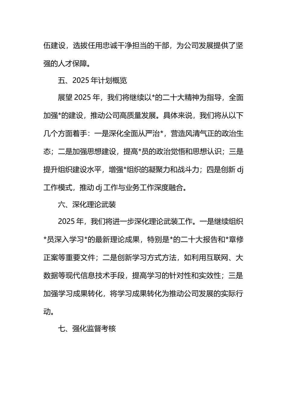 公司2024年党建工作报告及2025年工作计划_第3页
