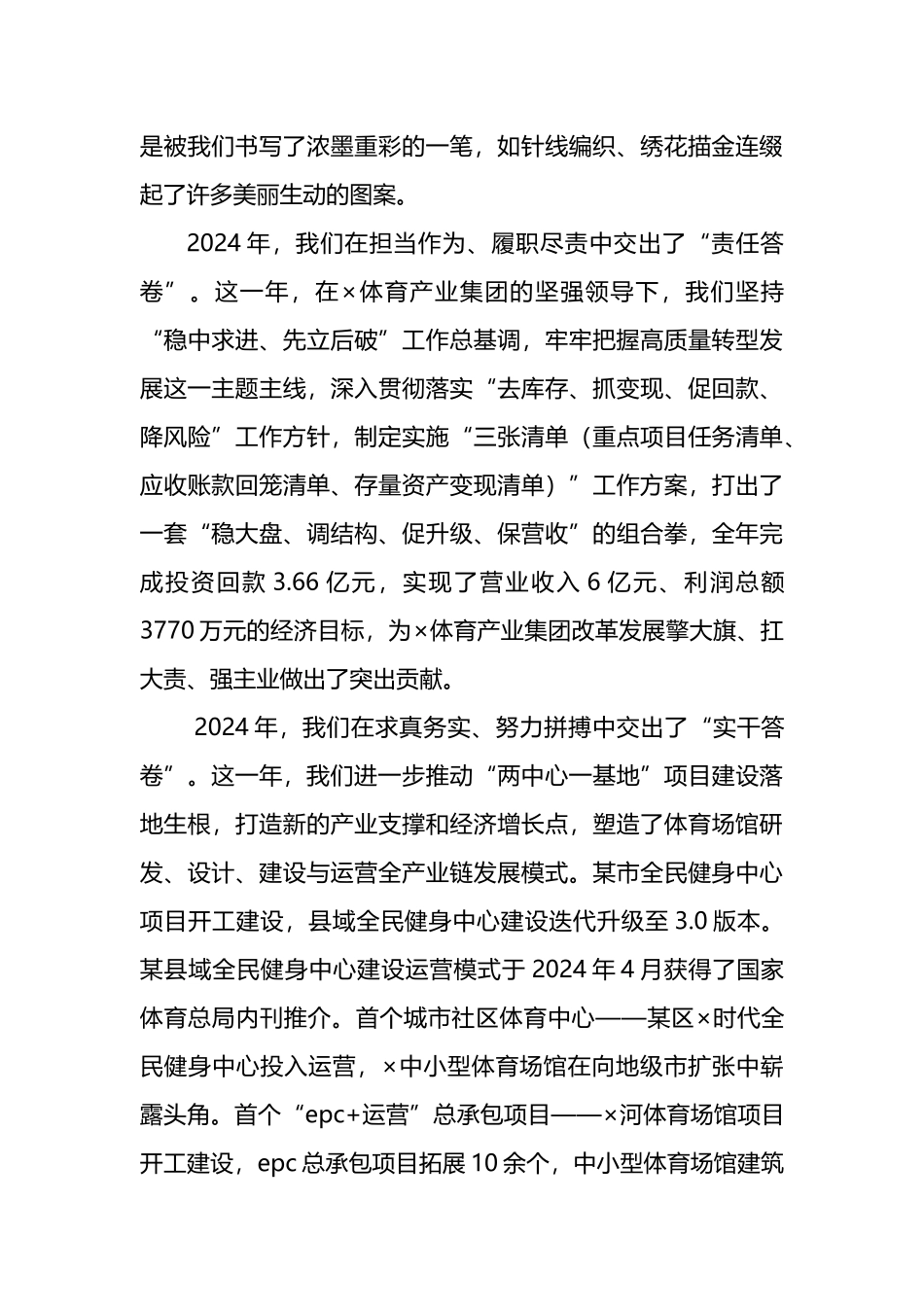 集团董事长在2024年度工作总结暨2025年工作安排会议上的讲话_第3页