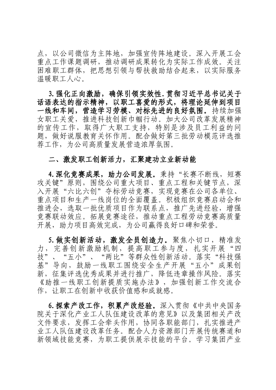 公司2025年工会工作要点_第2页