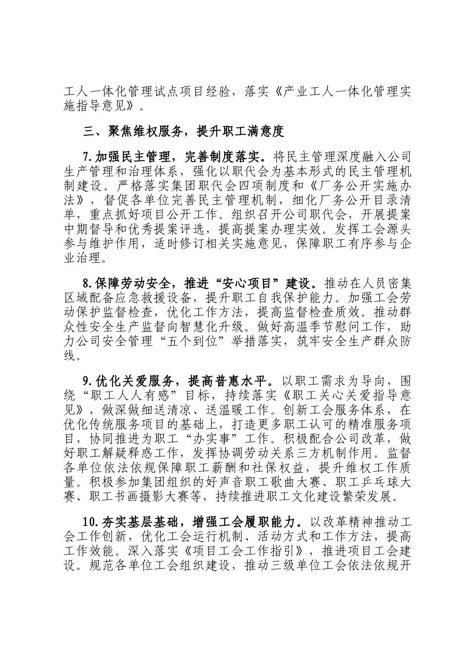 公司2025年工会工作要点_第3页