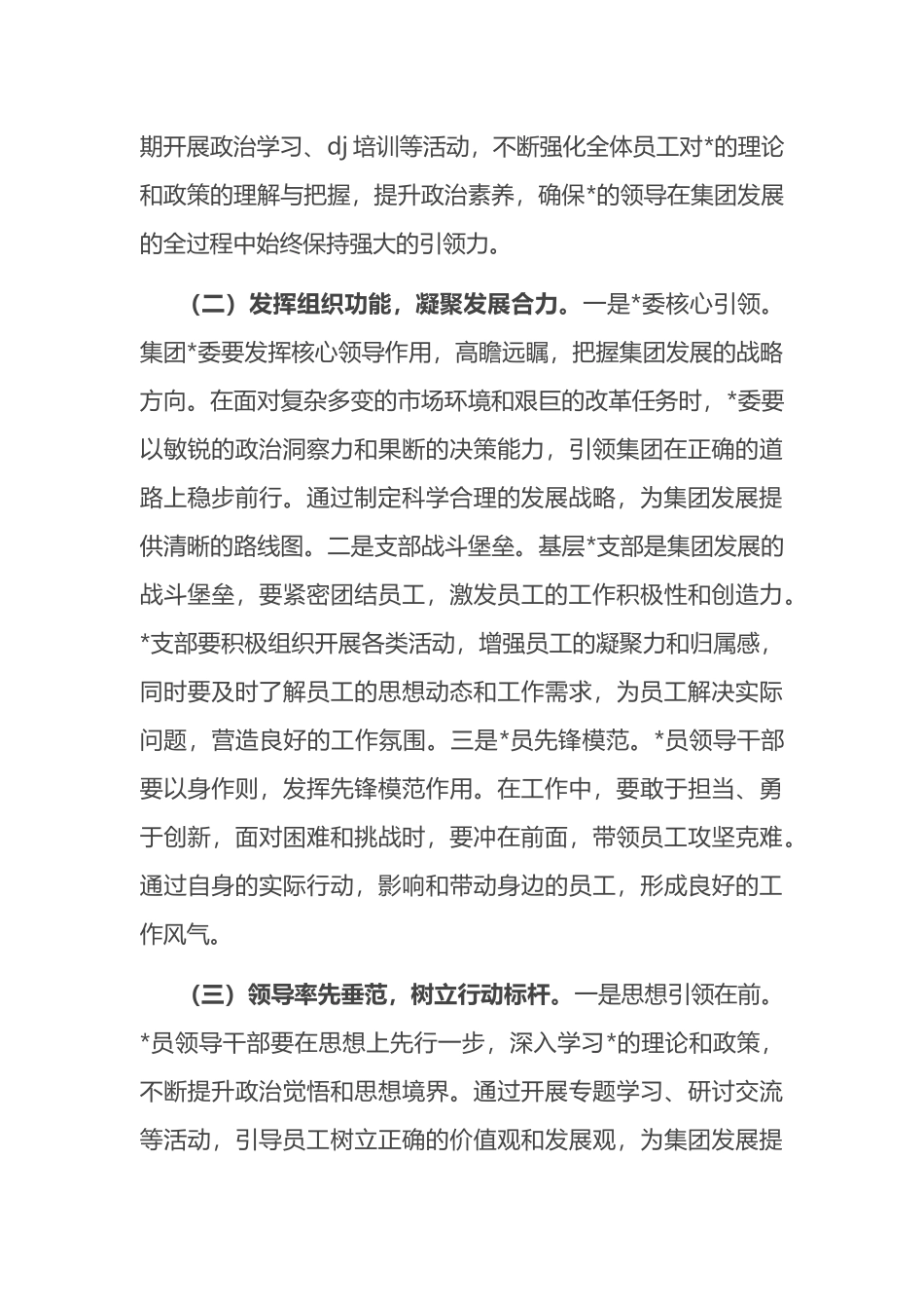 集团董事长在2025年集团开年动员启动会上的讲话_第2页