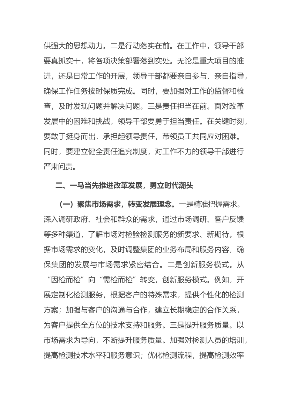 集团董事长在2025年集团开年动员启动会上的讲话_第3页
