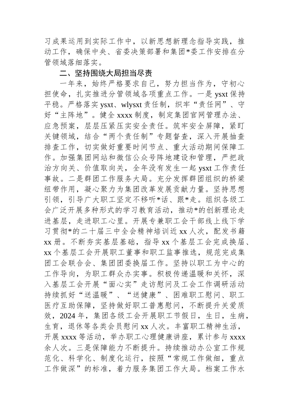 集团副书记2024年度个人述职报告_第2页