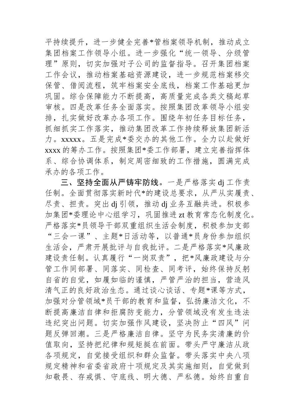 集团副书记2024年度个人述职报告_第3页