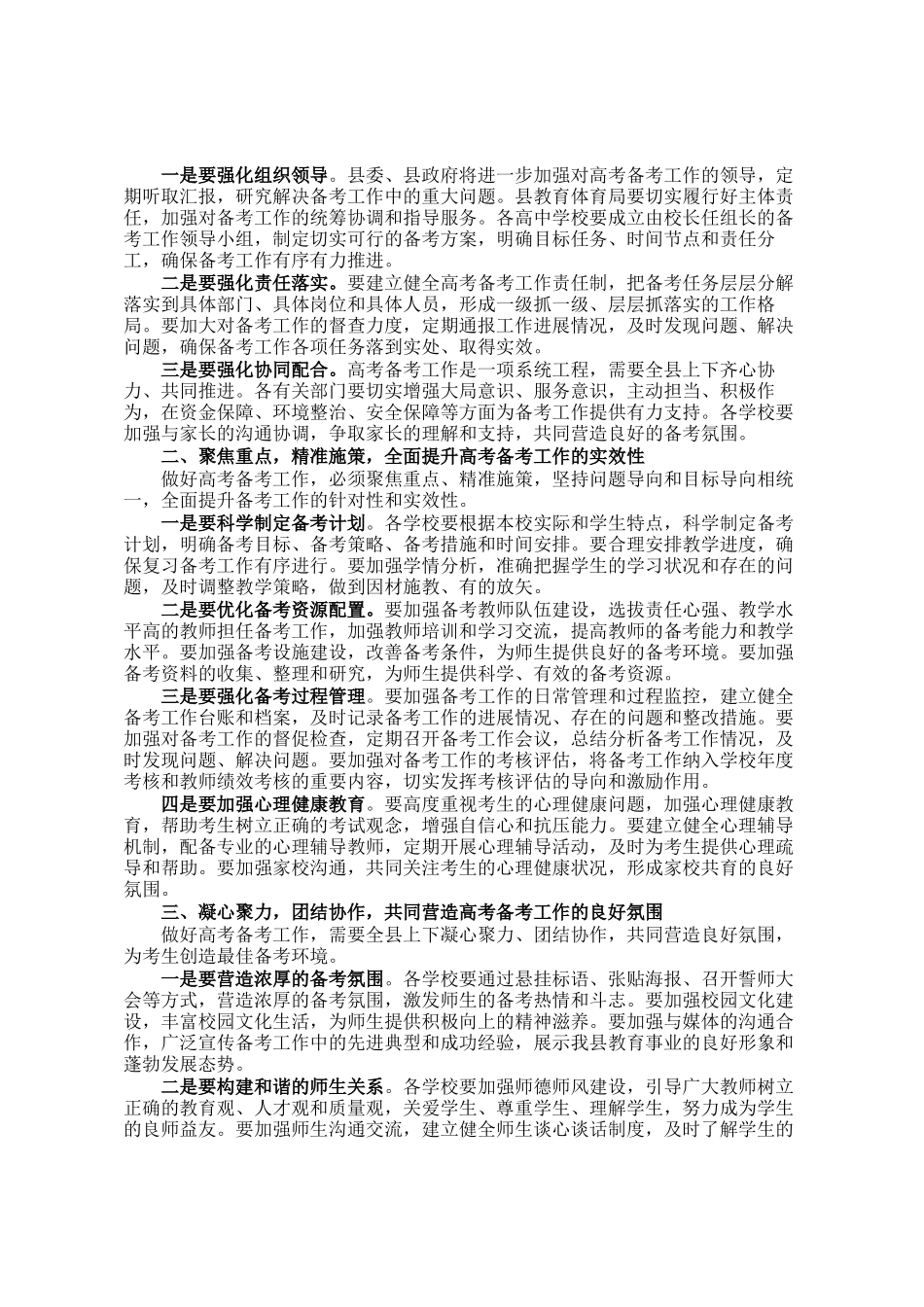 在某县2025年高考备考会上的讲话_第2页