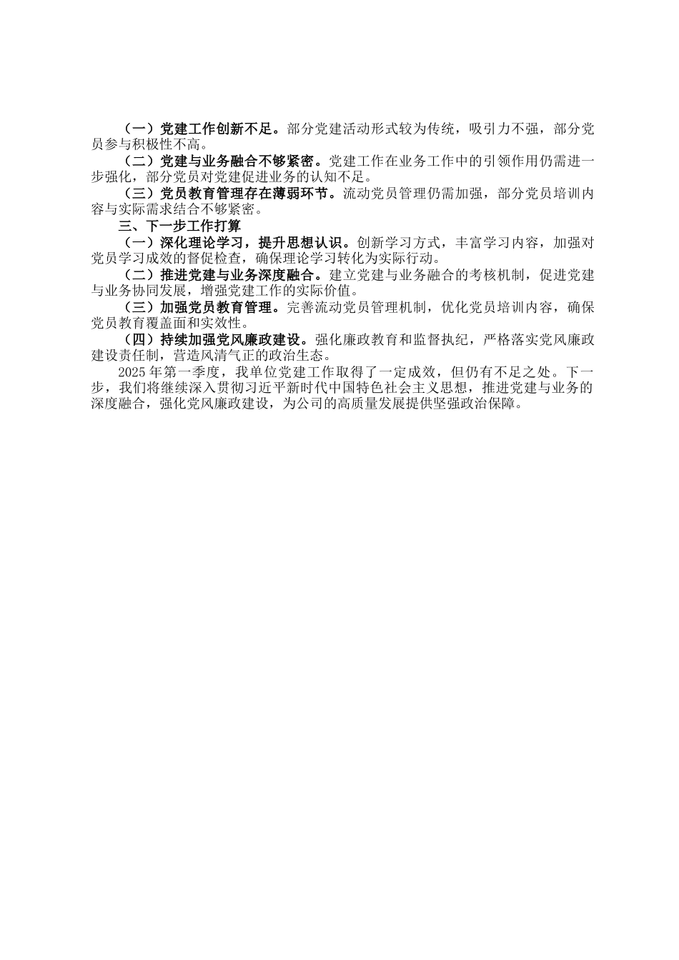 公司2025年一季度党建工作总结_第2页