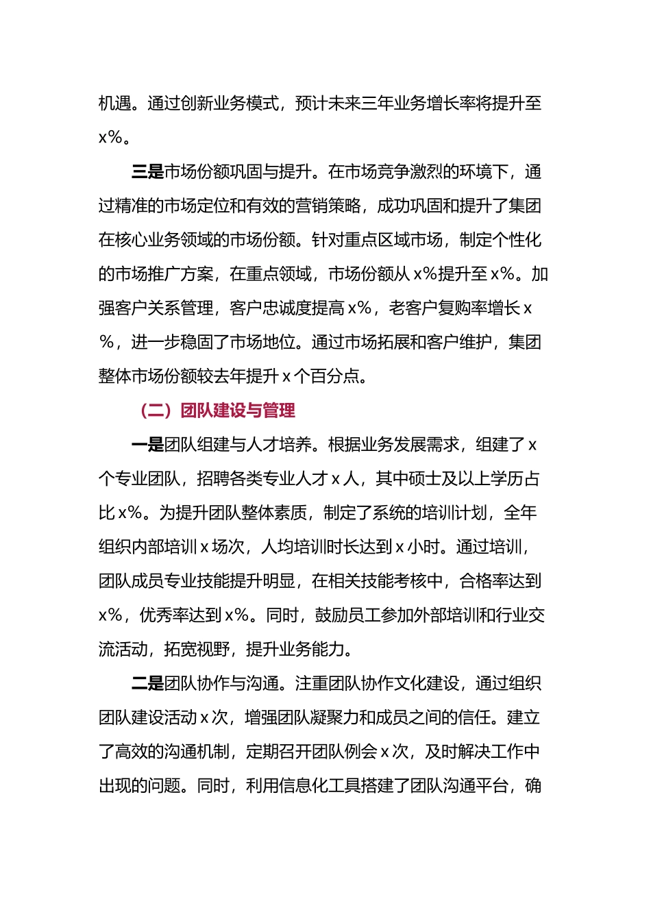 集团干部2024年度考核个人总结_第2页