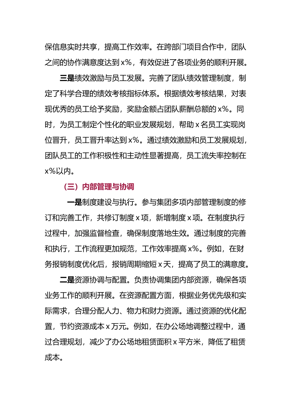 集团干部2024年度考核个人总结_第3页