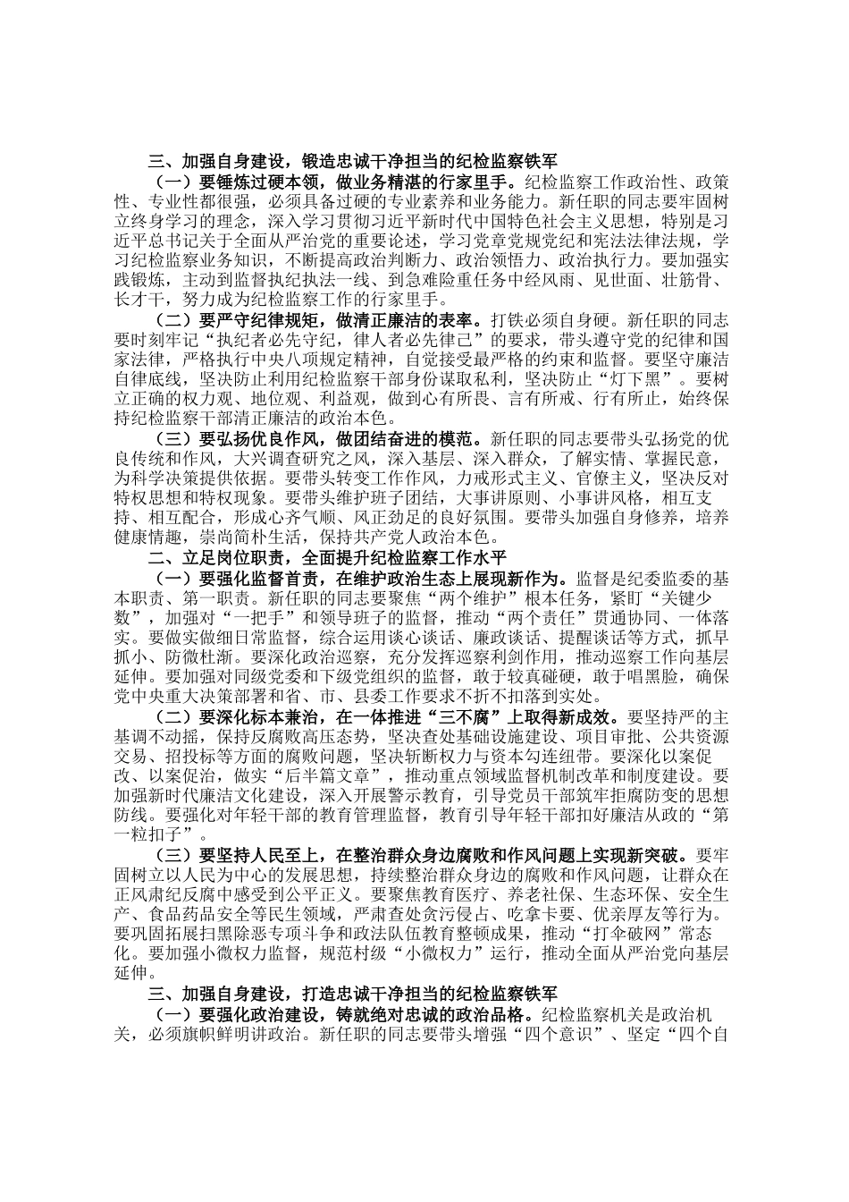 在某县纪委监委宣布干部任职命令大会上的讲话_第2页