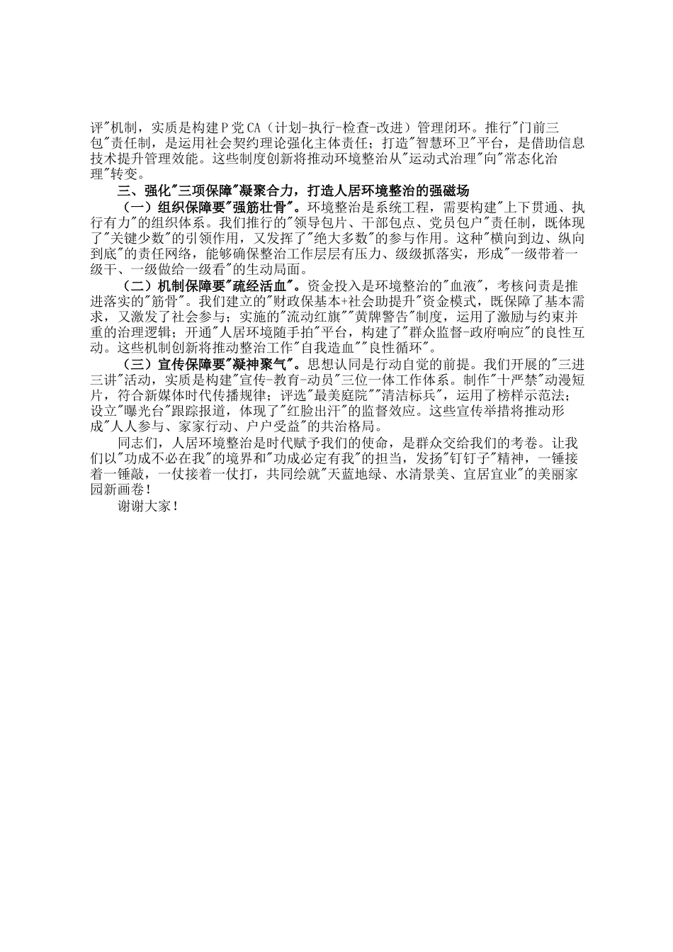 公司党委副书记、工会主席在人居环境整治工作推进会上的讲话_第2页