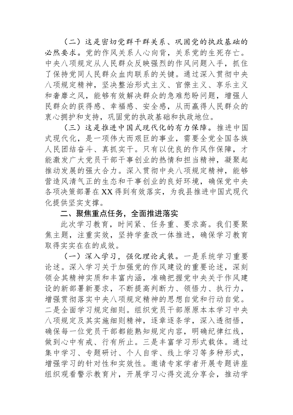 在某县深入贯彻中央八项规定精神学习教育工作部署会上的讲话_第2页
