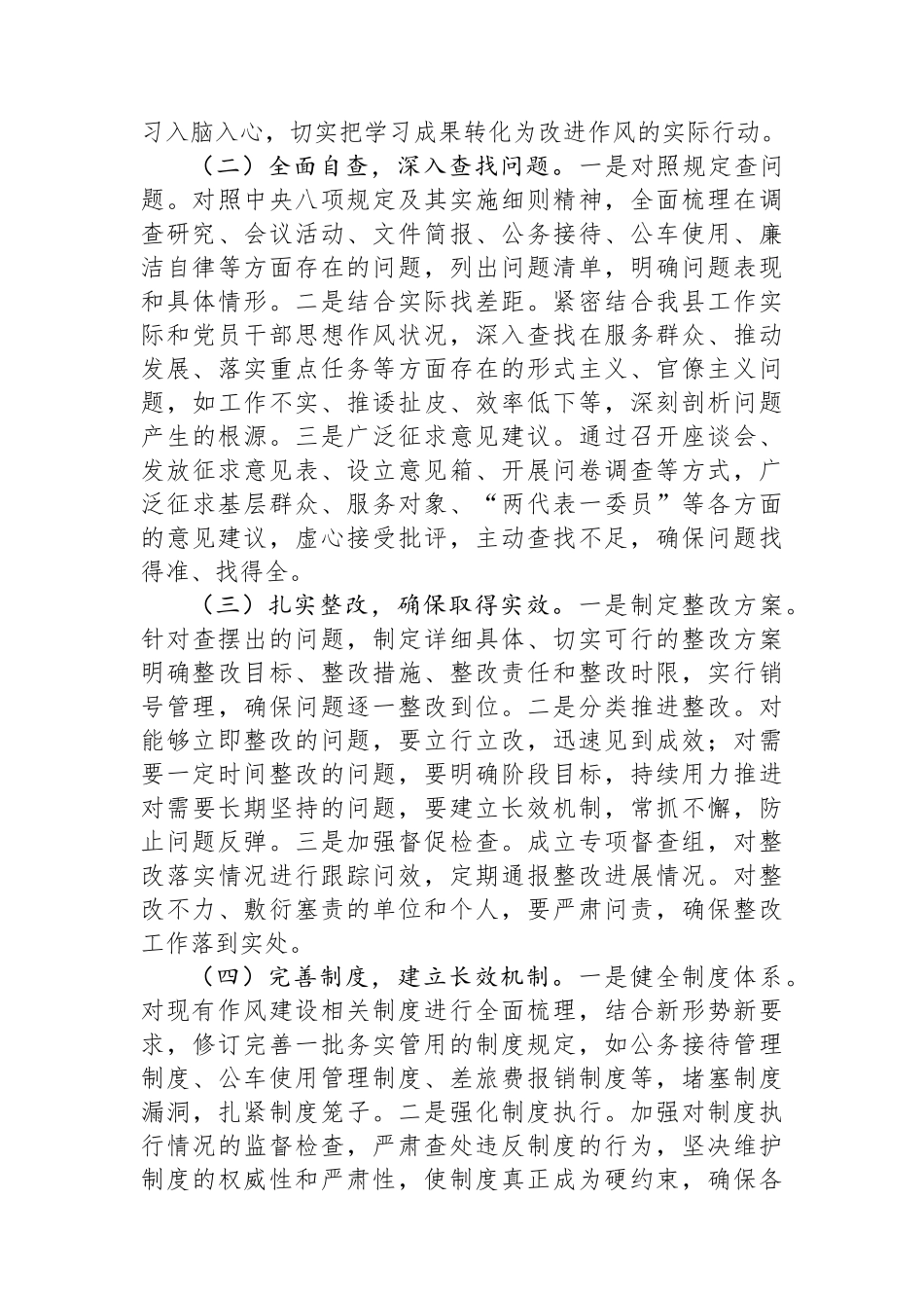 在某县深入贯彻中央八项规定精神学习教育工作部署会上的讲话_第3页