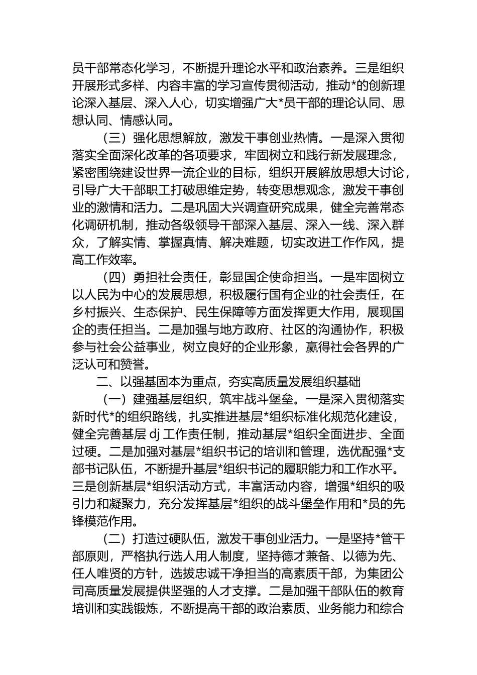 集团公司2025年党委工作安排计划_第2页